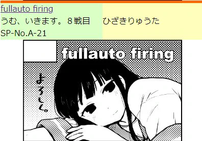 9/24(日)東京ビッグサイト西3ホール「fullauto firing」のスペースは「うむ、いきます8」A-21と「結サク4th」F-05です!