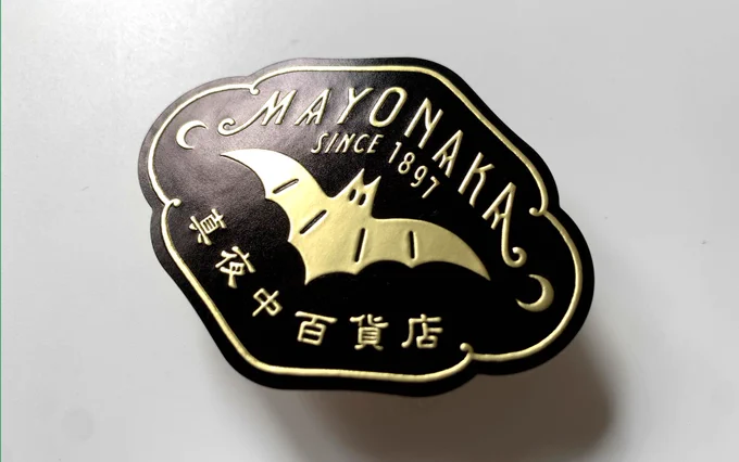 ヤバおしゃシールが出来てしまった、、、昔のデパートの包み紙に貼られていたレッテルシール風のステッカー紙博にてお披露目致します!今回も 様にお願いして、最高のクオリティで制作して頂きました金もサイコー銀もサイコー 