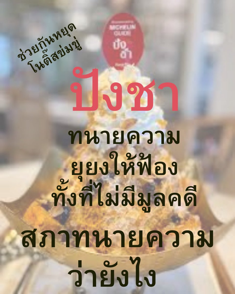 silpnasiam's tweet photo. @Witchlawrence #ปังชา #ลูกไก่ทอง #โหนกระแส #ทนายความ https://t.co/HqqASyTYVI