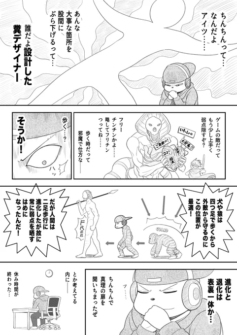 おちんちん進化論 