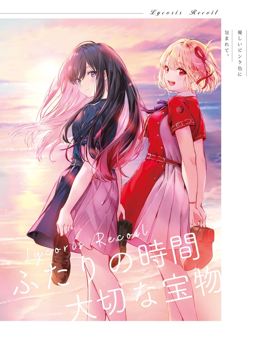 井ノ上たきな ,錦木千束 「9/10(土)リコリコオンリー「私は君と会えて2」にて頒布予定のサンプルです ス」|花染なぎさ🌸愛さないといわれましても〜第2巻予約注文受付中✨原稿中🖌のイラスト