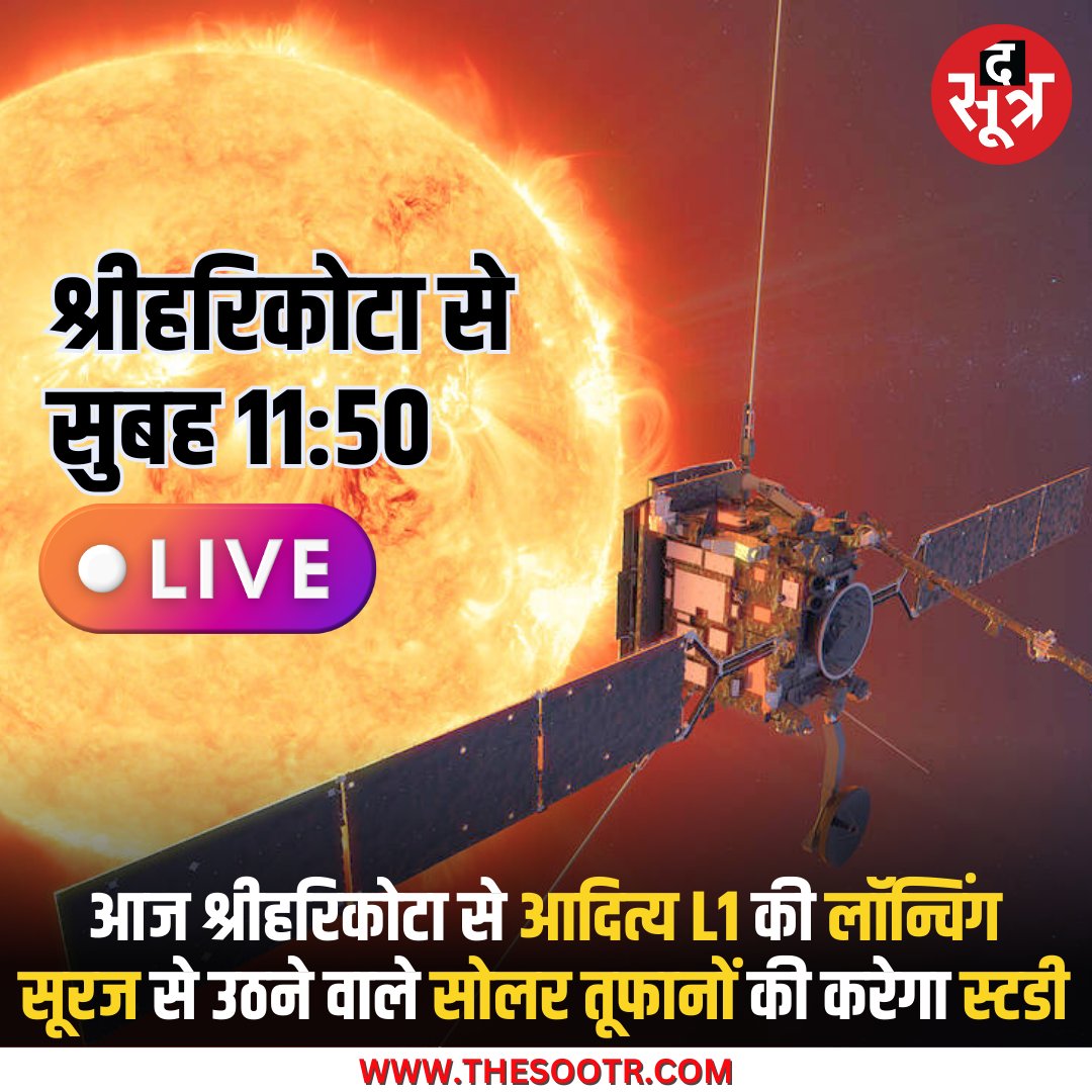 TheSootr's tweet photo. #AdityaL1LaunchingLive
➡ आज श्रीहरिकोटा से आदित्य L1 की लॉन्चिंग
➡ सुबह 11: 50 पर PSLV XL रॉकेट से होगा लॉन्च
➡ सूरज से उठने वाले सोलर तूफानों की करेगा स्टडी

#TheSootr
#ISRO
#IndianSpaceTechnology
#SolarMission
#Chandrayaan3
#Technews
#News
#Newsupdate
#Bigupdate
#Countdown
#India