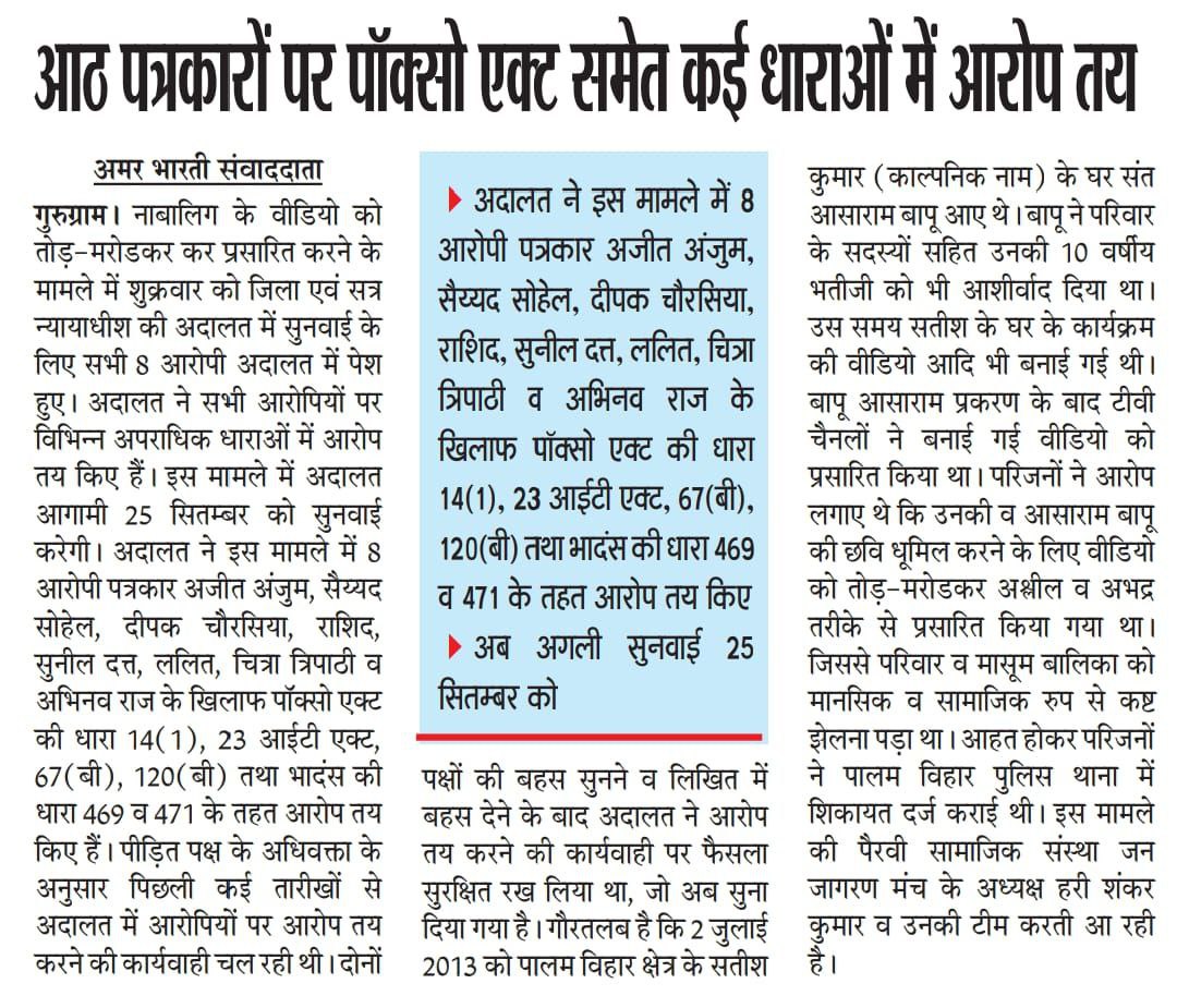 yogeshs0220's tweet photo. आइये जानें Gurugram Case में Behind The Scenes का सच!!
आसाराम जी बापू को बदनाम करने हेतु नाबालिग के वीडियो को तोड़-मरोड़ कर प्रसारित किया गया।
यह दर्शाता है कि भ्रष्ट मीडिया द्वारा #झूठ_का_व्यापार किया जाता है।  🚩🚩🚩🚩 https://t.co/LAS6bT0sMy