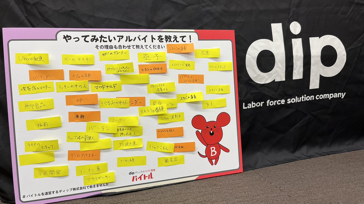 bori2002's tweet photo. 今日は「やってみたいアルバイト」と「どっち使ってる?」というテーマでアンケートをお願いしています〜!皆さんのお越しを2階のスポンサーブースでお待ちしてます!#iosdc #dipdev https://t.co/DI9GQs2EW1