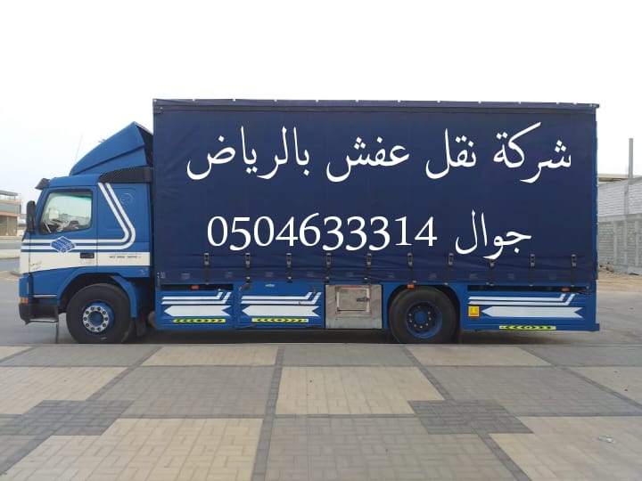شركة نقل أثاث بالرياض شركة تخزين