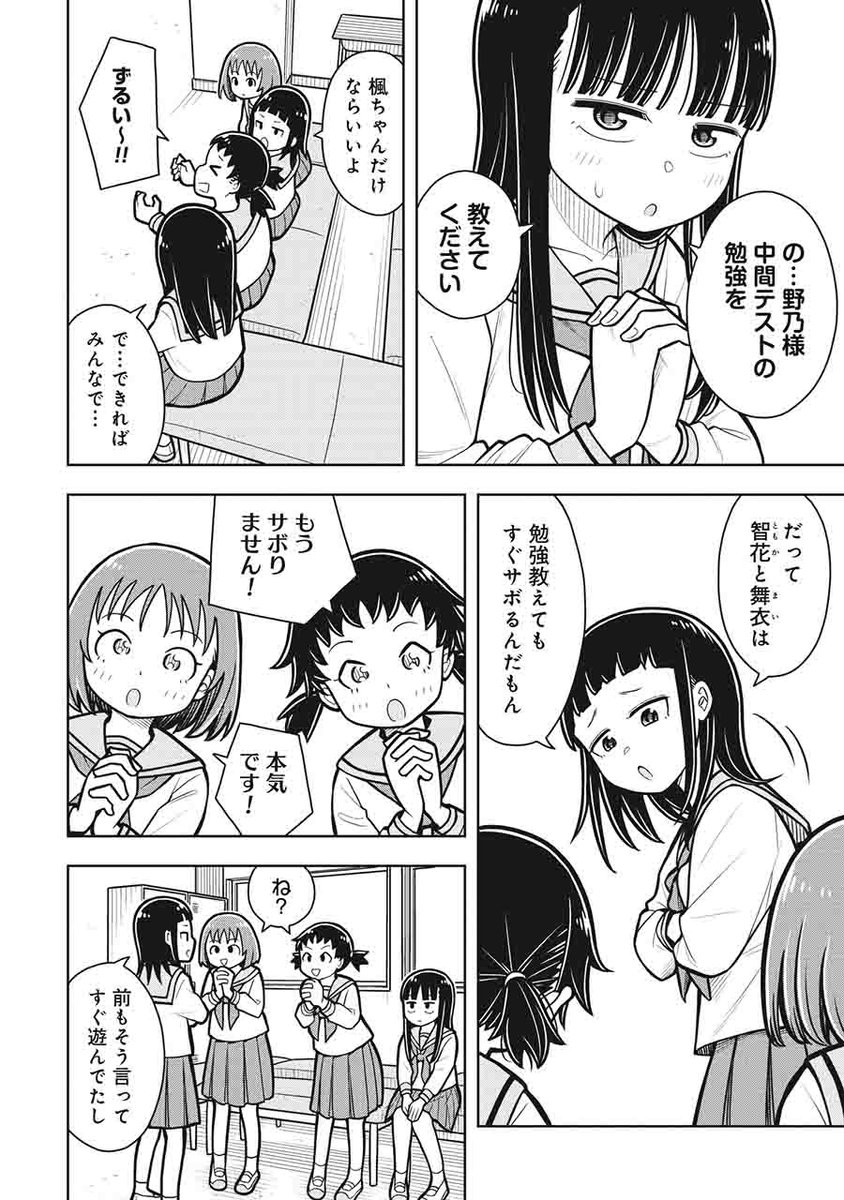 お願いします野乃様ぁ～!!(2/2)