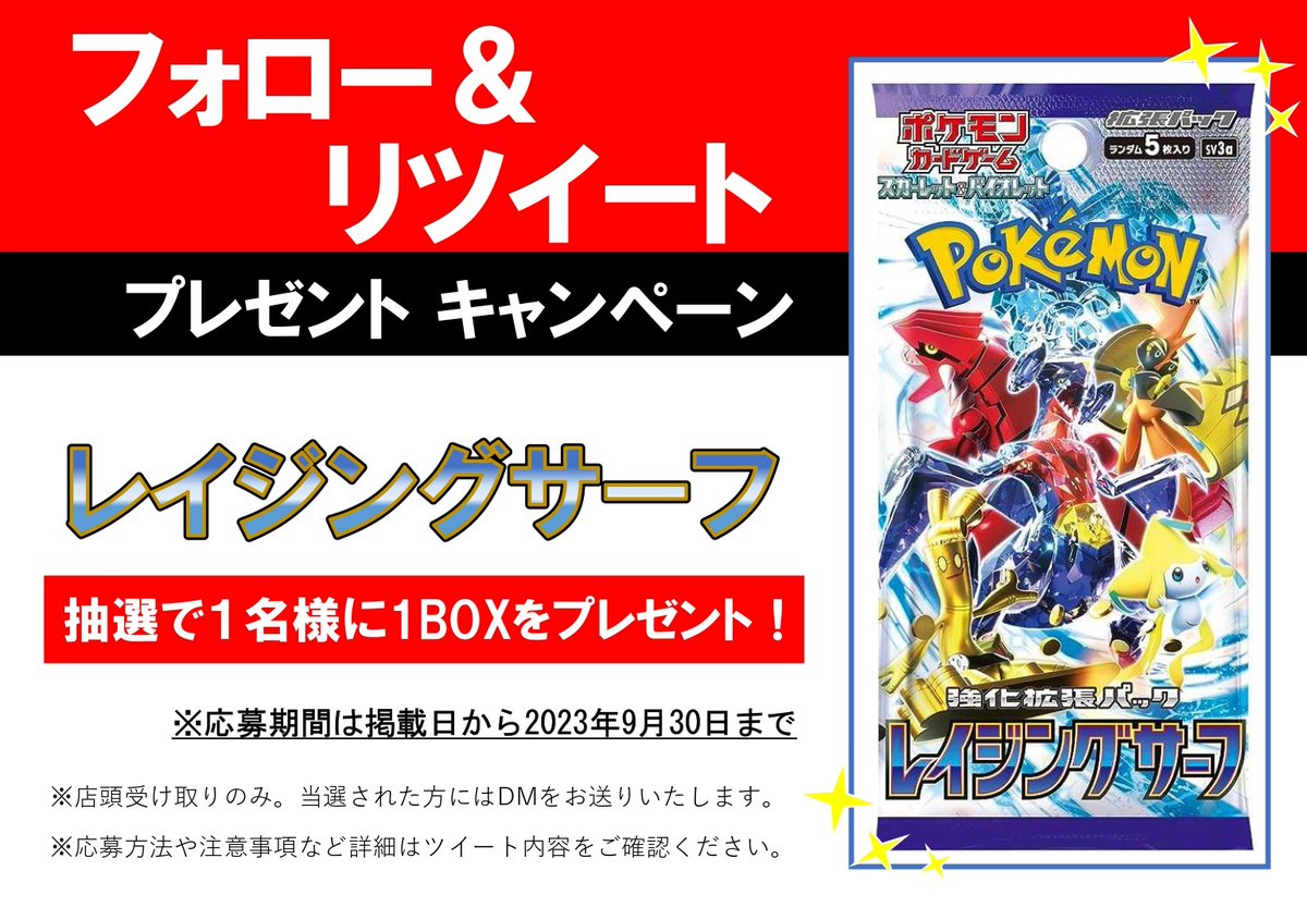 ssd_sano's tweet photo. 【フォロー🩷＆RT🔁キャンペーン開催‼️】

9月の景品は
#ポケモンカードゲーム
#レイジングサーブ
1BOXを抽選で1名様にプレゼント🎁

応募方法は
@ssd_sanoのフォロー🩷と
このツイートのリポスト🔁で
応募完了✌️

👇その他、注意事項の続きはリプライへ👇 https://t.co/tEbw3OcFtl