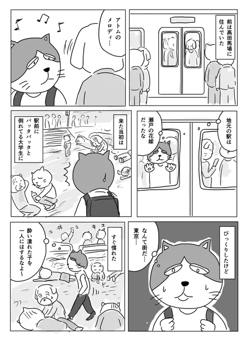 高田馬場