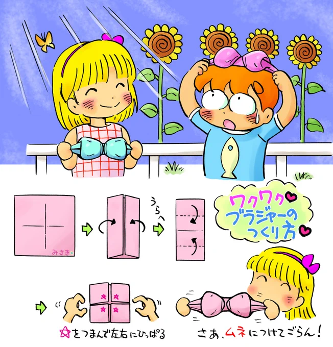 ハンカチ一枚で憧れの世界を体験しよう! 