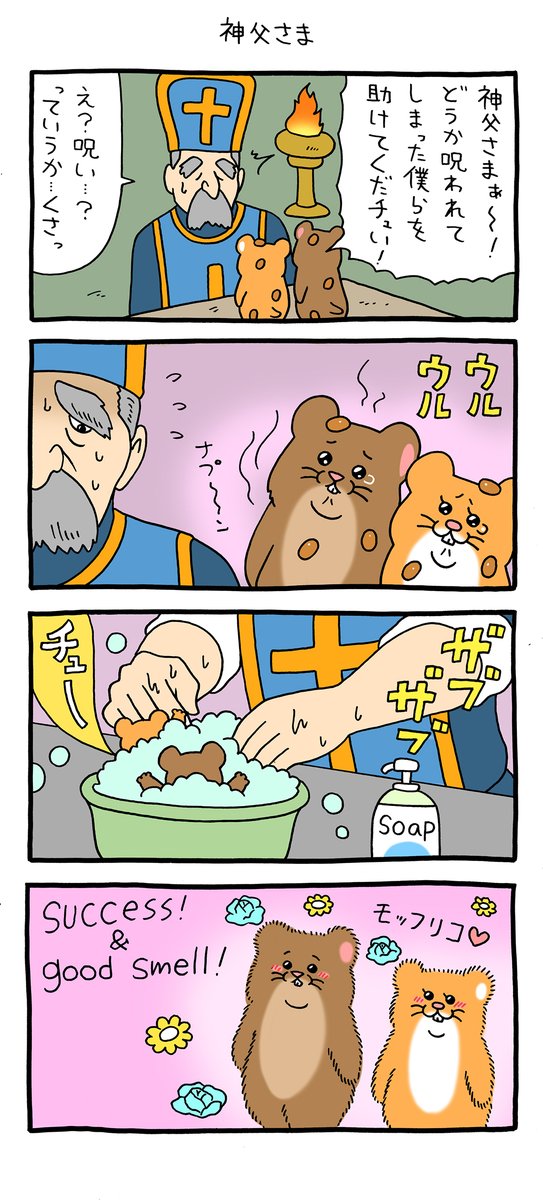 4コマ漫画スキネズミ「神父さま」 qrais.blog.jp/archives/24628…