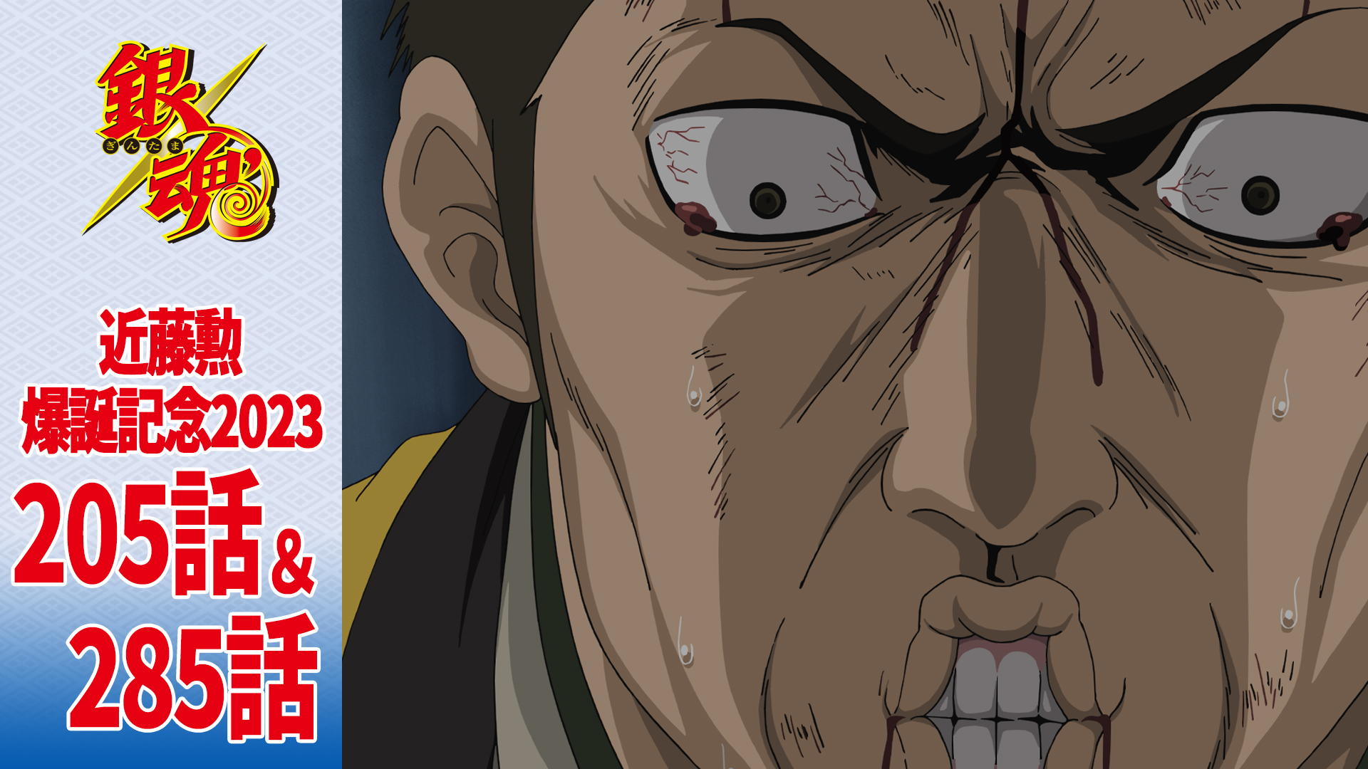 アニメ銀魂＆3年Z組銀八先生 on X: 