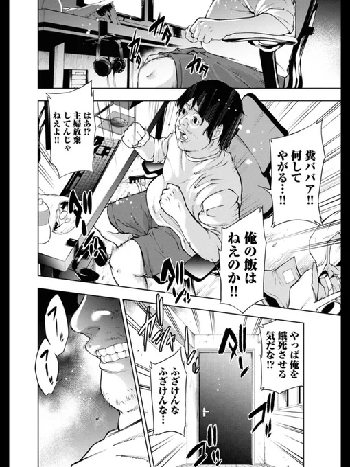 無職男性が引き籠るお宅にお客さんが来る話(4/7) 