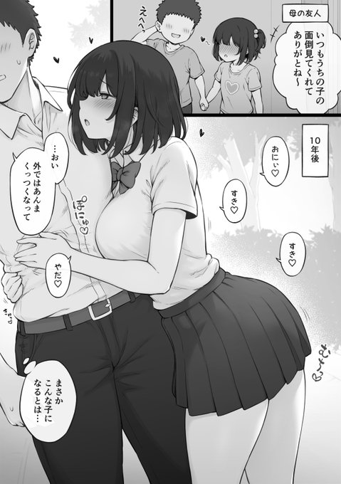 大人が褒めてくれるから面倒見ていただけなのに優勝した話 