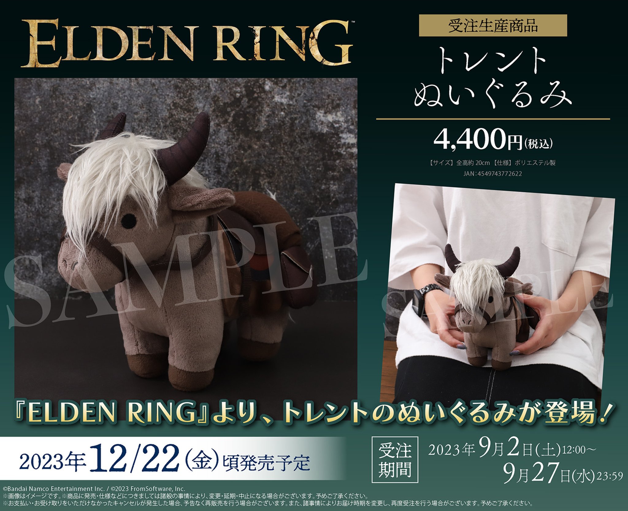 ELDEN RING ぬいぐるみ トレント【受注生産商品】 ELDEN RING