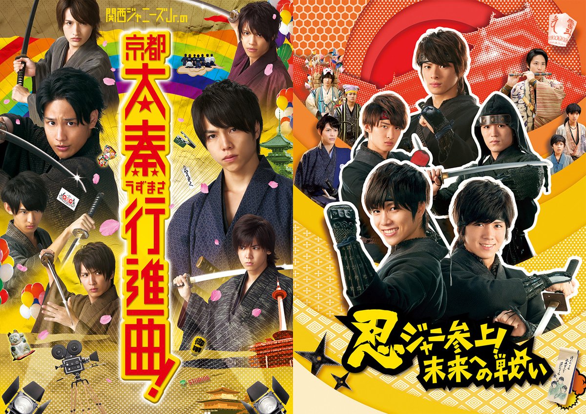 懐かしの旧作3か月連続配信《第1弾》 ＼ 『関西ジャニーズJr.の京都