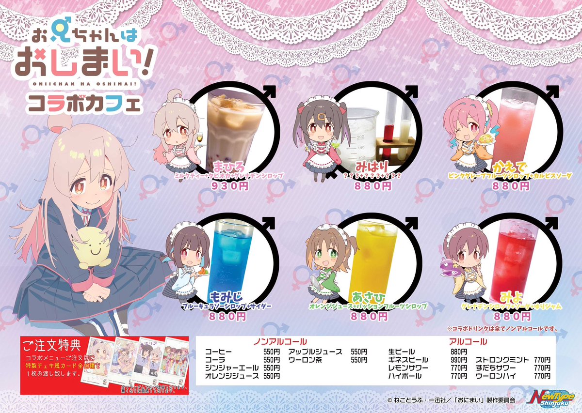 お知らせ】9/9より「お兄ちゃんはおしまい！ 」コラボカフェを開催致し