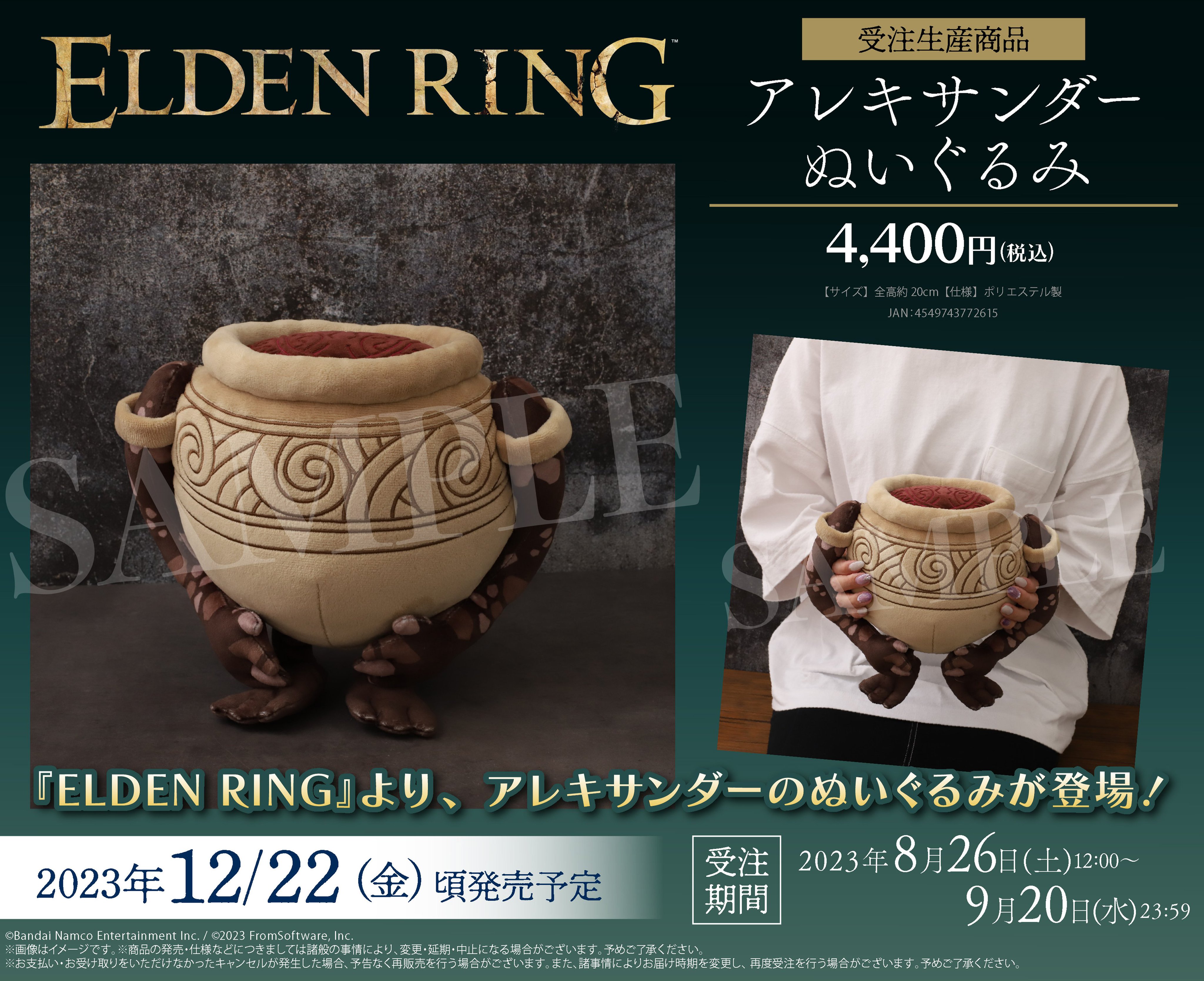 ELDEN RING ぬいぐるみ トレント【受注生産商品】: キャラグッズ