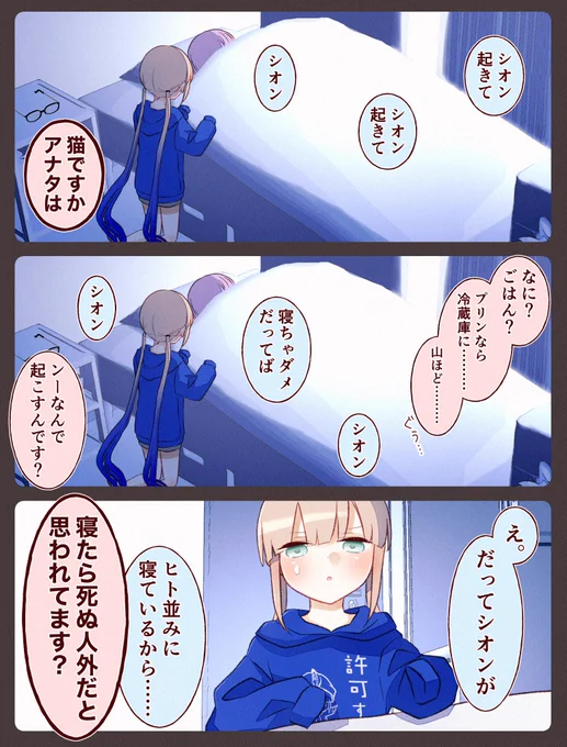 ソカリスさん家の居候ネモ・11 #FGO   💤