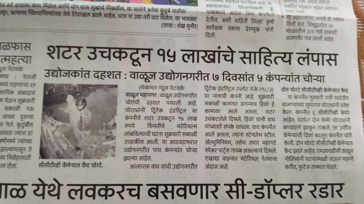 atulmodani's tweet image. #Waluj #ChatrapatiSambhajiNagar

Law and order taking backseat, affecting indistries