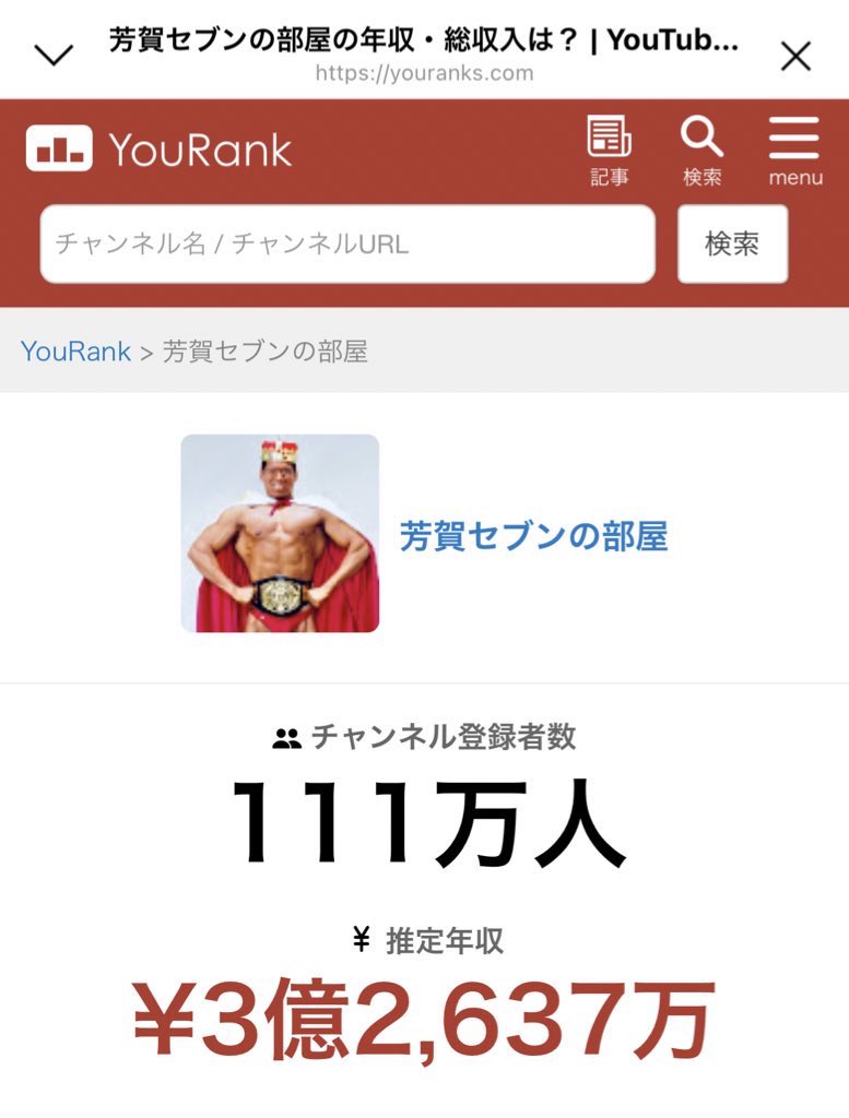 よし。年収3億超えた。 先月のお給料2778万795円。