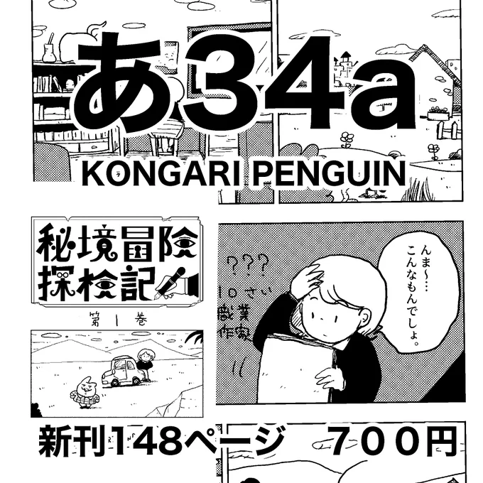 新刊まだ届いていませんが
#コミティア145 でますのでよろしくお願いします〜。
通販も予定してますので、お気軽にお願い致します!
#COMITIA145 
#COMITIA145お品書き 