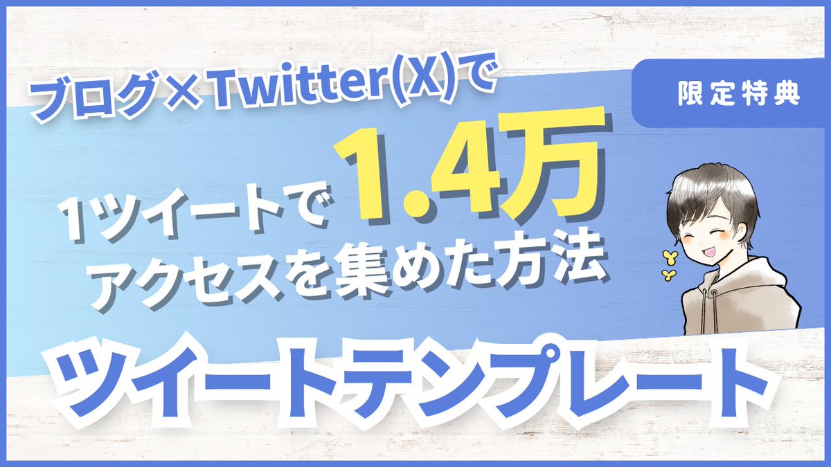 yuzurublog's tweet photo. ＼期間限定＆先着限定！ブログ×X／
「弱小アカウントで1.4万アクセス集めた方法」の最新版レポートをプレゼント🎁

9/7までにRT＆リプでDMにてお渡し🍀
DMで送るためにフォローもお願いします🙇@yuzurublog

リプは「欲しい！」or開催中の無料企画参加の感想でも嬉しいです👇
https://t.co/XGPJuMdPEA https://t.co/nlu3t4yYoG