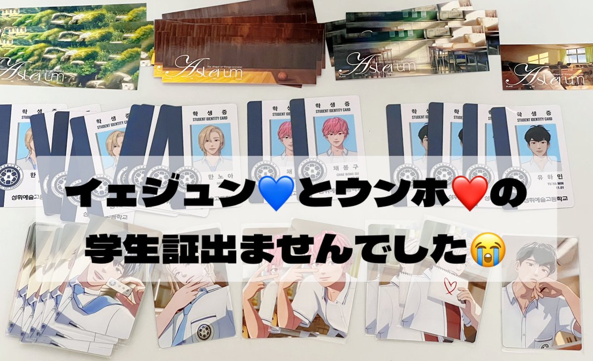 sukoyaka_five's tweet photo. こんな感じでした…。後ほどイェジュンとウンホの学生証交換募集します😭 https://t.co/VTNd5G2d6w