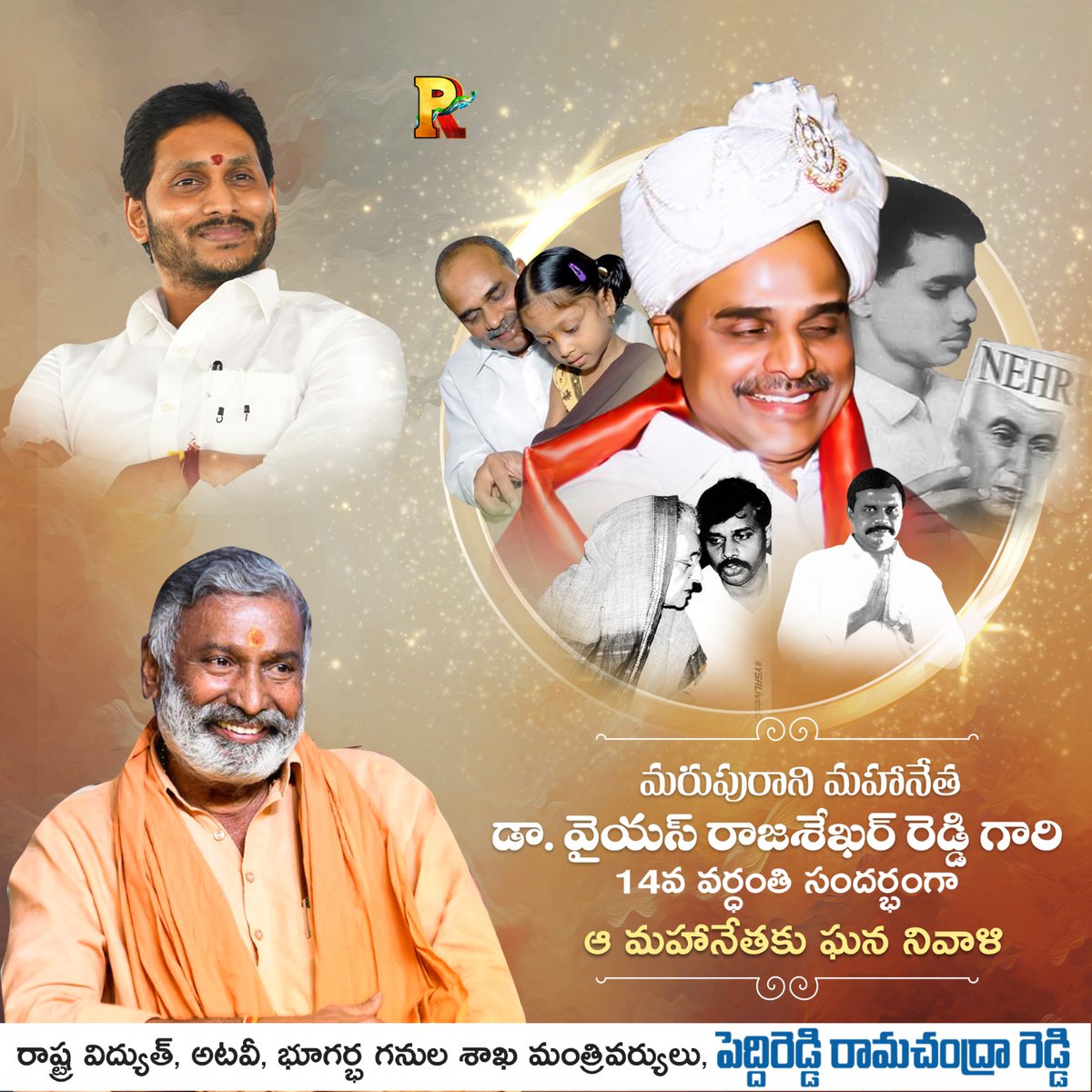 YsrcpAnnamayya's tweet photo. మరుపురాని మహానేత డా.వైయస్ రాజశేఖర్ రెడ్డి గారి 14 వ వర్ధంతి సందర్భంగా ఈ మహానేతకు ఘన నివాళి

- మంత్రివర్యులు పెద్దిరెడ్డి రామచంద్రా రెడ్డి

#PRamachandraReddy
#PRSpecial
#YSRFighters 
#AnnamayyaYSRCP
#AnnamayyaSpecia https://t.co/gHzFpbiDgq