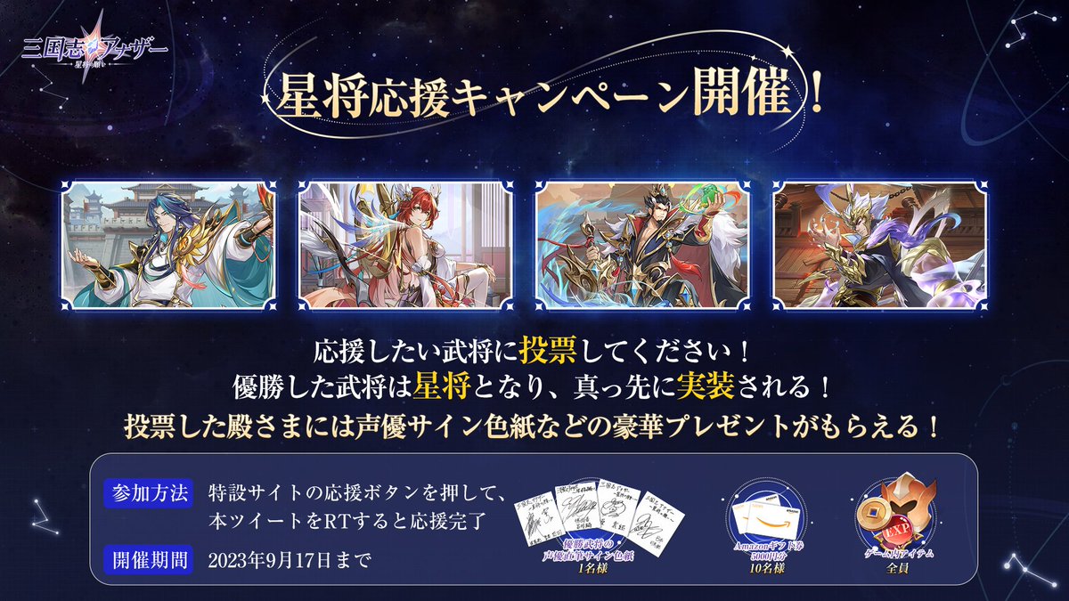 another3594's tweet photo. 【星将応援キャンペーン】

悔い持つ武将たちの願いを叶えよう✨

公式サイトにて応援キャンペーンが開催！
参加は➡️https://t.co/pCQEAbhIlr
応援してくれた殿さまにも豪華賞品を🎁

さらに、フォロー&amp;RTで、
＃アマギフ1000円 を10名様に抽選で🎁

応援専用🏷 ＃蘇る最強武将

#三国another https://t.co/rJgdvqkVwb