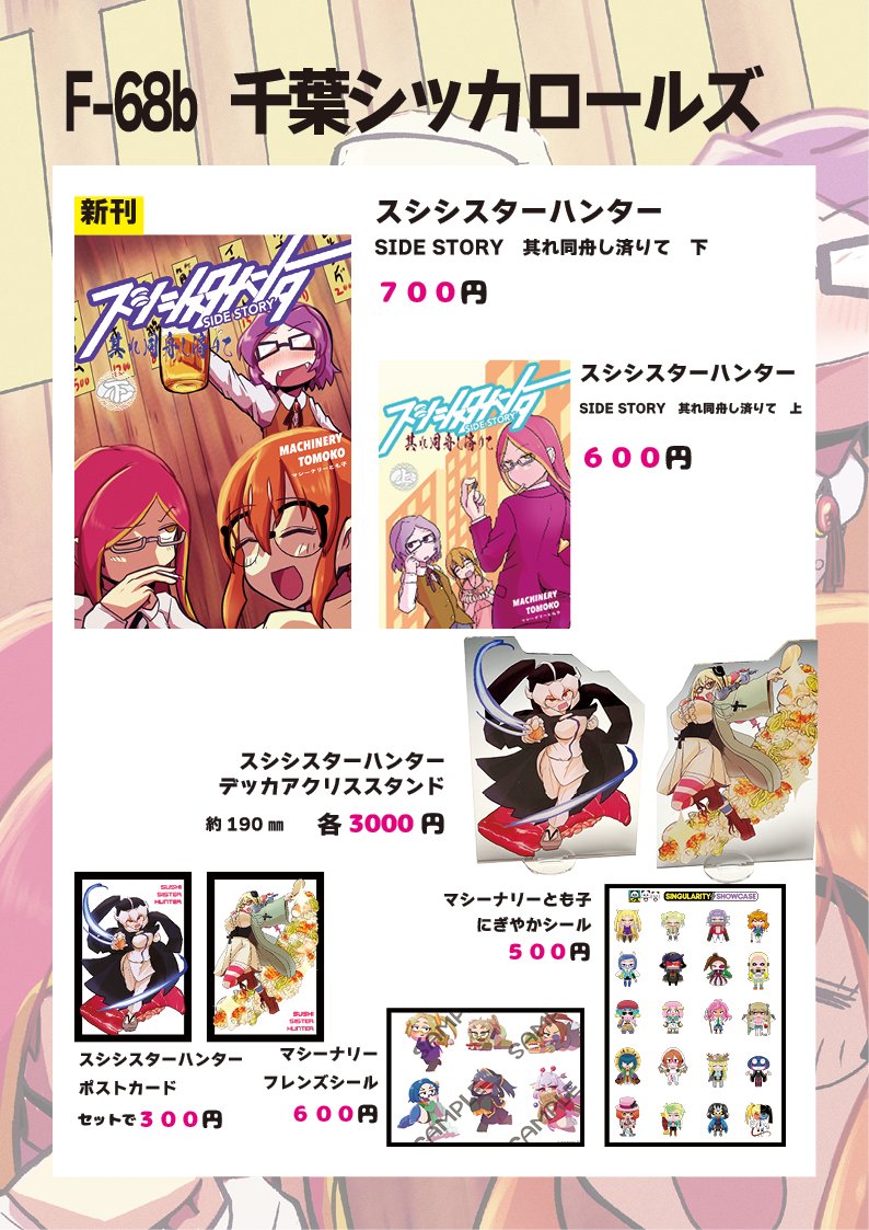 以上! 続きはコミティア新刊を確かめろ!
コミティア終了後にBOOTHで通販と電子書籍販売も行うのでよろしくお願いします!
https://t.co/q1QuY2jglt
#スシシスターハンター