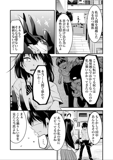 地球最後の日に告白する話【3/8】