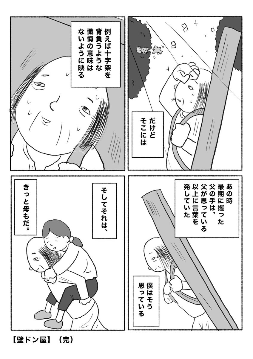 【壁ドン屋】(4/4) 