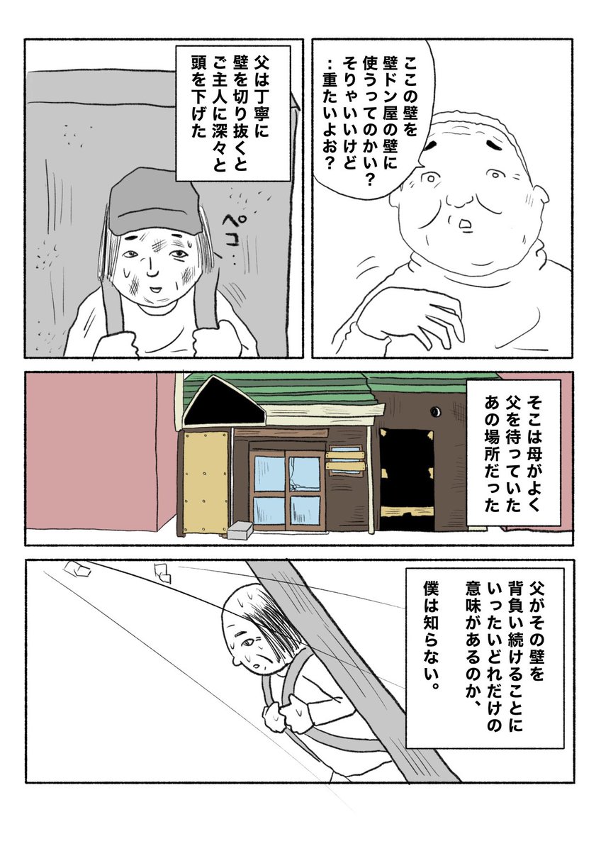 【壁ドン屋】(4/4) 