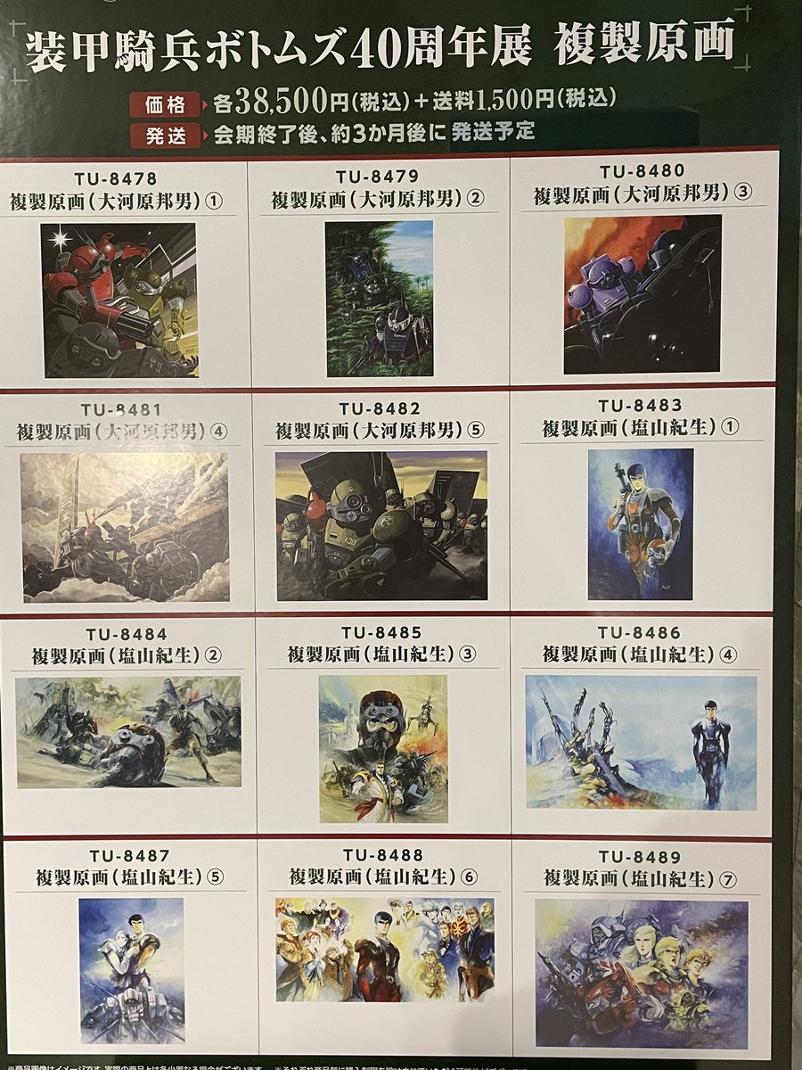 装甲騎兵ボトムズ 複製原画 装甲騎兵ボトムズライトニング 装甲騎兵ボトムズ 複製原画 装甲騎兵ボトムズライトニング