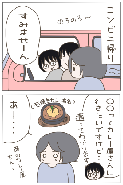 親切にしたハズが・・・失敗してしまった 