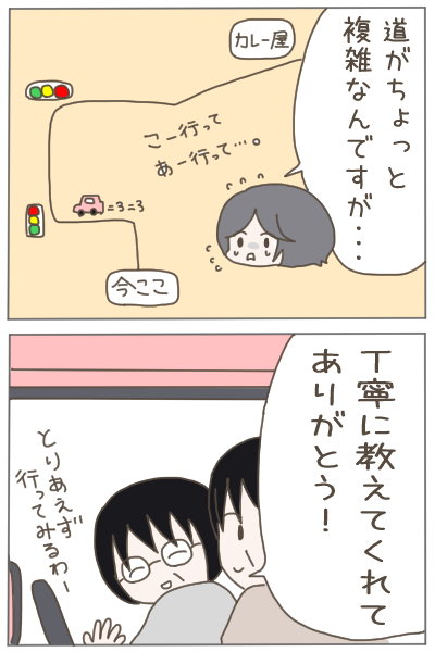 親切にしたハズが・・・失敗してしまった 