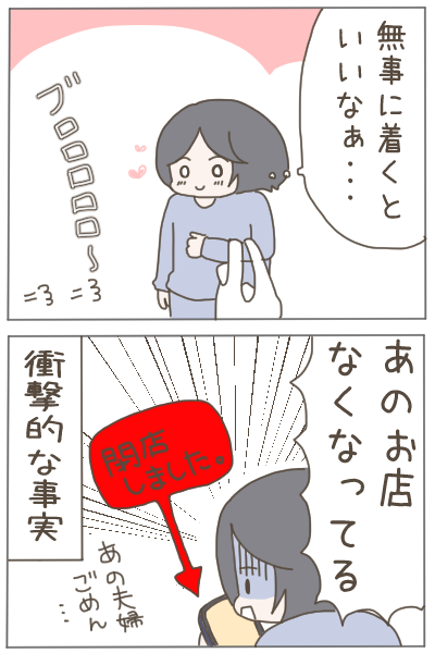 親切にしたハズが・・・失敗してしまった 