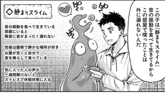 3話⑤が更新されました!よろしくお願いします。
静まりスライムくん、このあと登場しなくて原作どおりの設定だと死んでるのでは?と思ったので休眠状態になるようにしていただきました。 https://t.co/pqYdE93HIe 