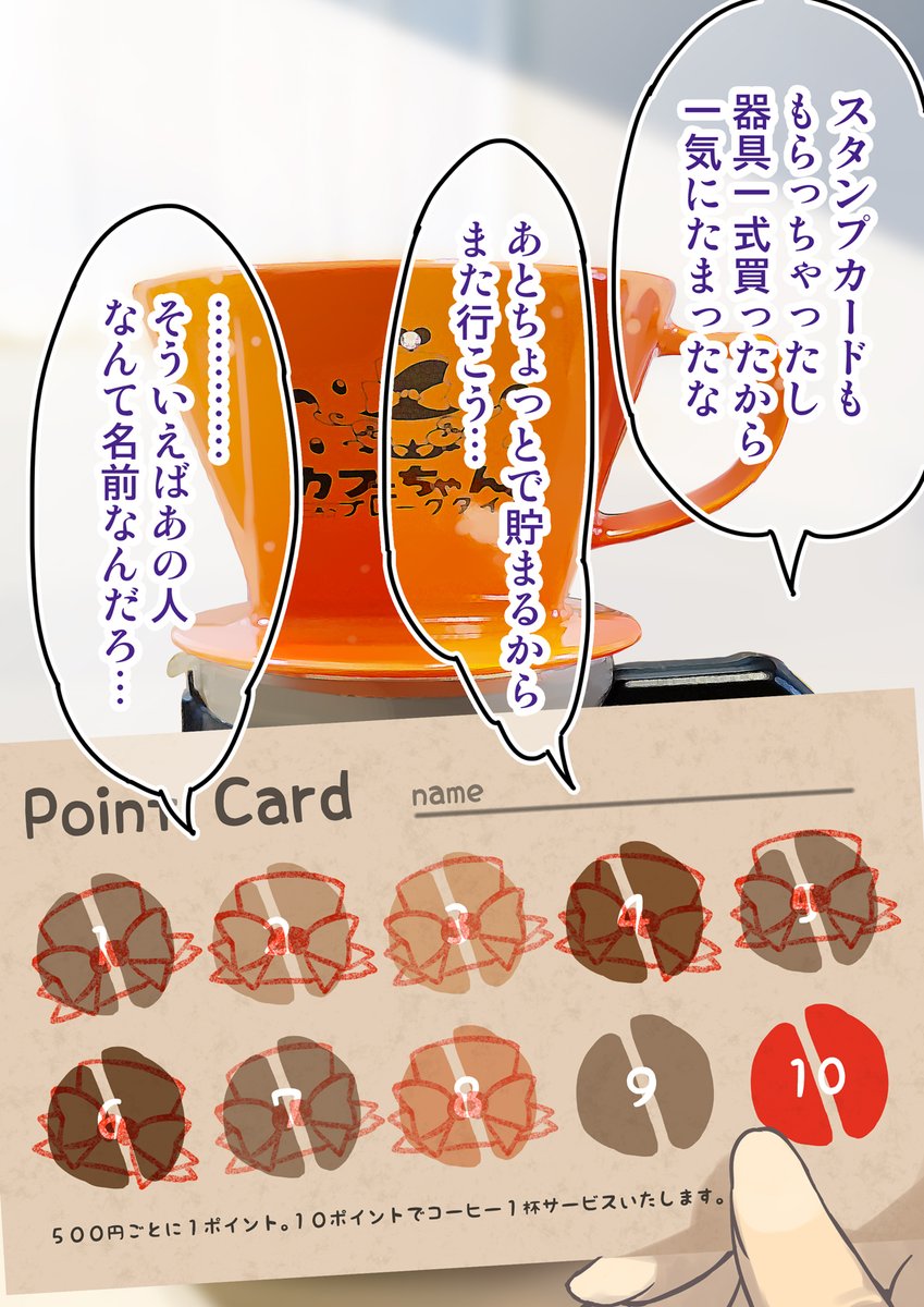 #不愛想なカフェ店員に恋する話 (4/4) 