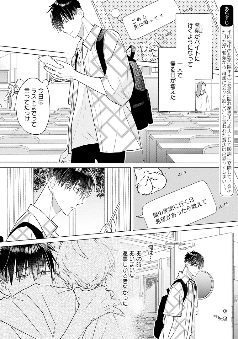 ✧𝗢𝗡 𝗦𝗔𝗟𝗘✧
˗ˏˋ💚メロキス𝟵月号💚ˎˊ˗

『続!!腐男子くんには秘密がある』第3話
小丸オイコ(@komaruoiko)

紫苑から「母親に会ってほしい」と言われた蒼汰は戸惑ってしまい…。

🔻最新話🔻
https://t.co/6kXMMrYCrF
🔻第1話無料配信中🔻
https://t.co/hJT3KPZBvE 