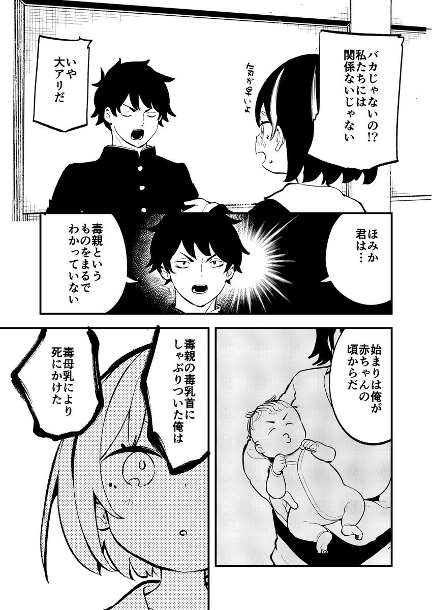 毒親に育てられた男の子の話 2 