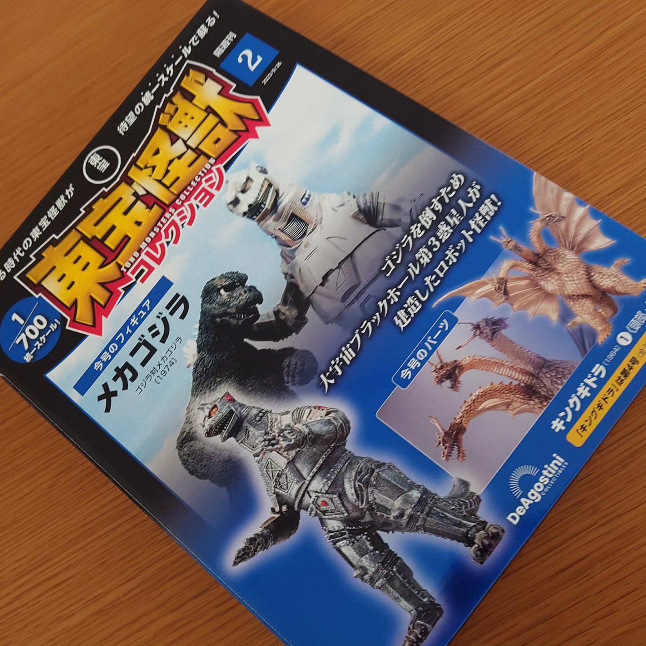 ディアゴスティーニ東宝怪獣コレクション - Search / X