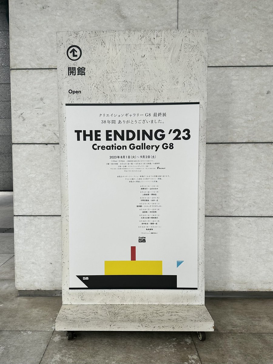 THE ENDING '23 - 亀倉雄策
クリエイションギャラリーG8

卒論で研究した尊敬するデザイナーなので、大興奮だった