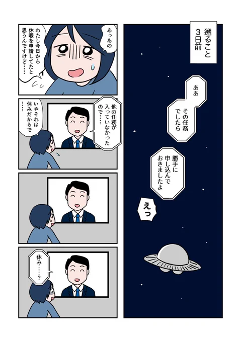 ブラック企業に勤める主人公が宇宙生物と出会って人生変わっちゃう話(2/6) 
