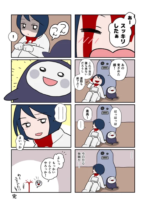 ブラック企業に勤める主人公が宇宙生物と出会って人生変わっちゃう話(6/6)

9/3(日)のコミティア145で、この漫画と同じ星を舞台とした本を出します。今度は時間に追われ生き急ぐ少年と宇宙生物のお話です。舞台は同じですが、また違ったテイストの漫画になってます。ぜひお立ち寄りください〜 