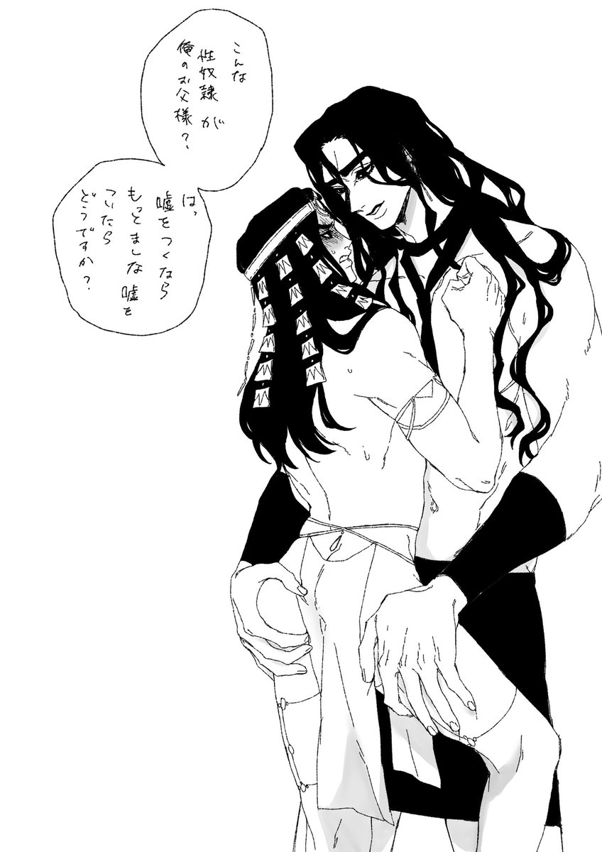 アヌセト(w黒髪)
父と名乗る奴隷と死者の神 
