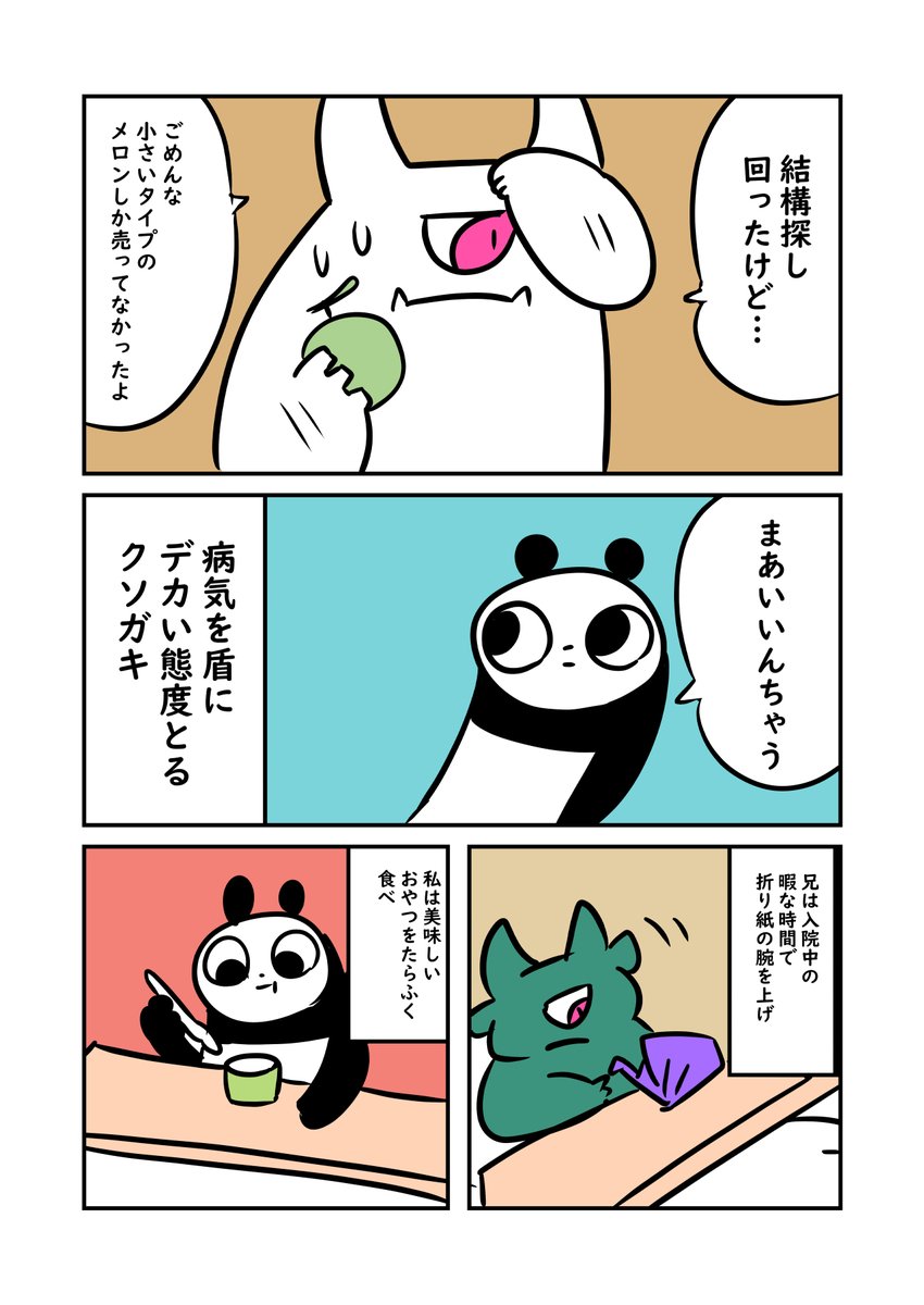 小さい子供の頃 
兄弟が入院して姉が病んだ話 
