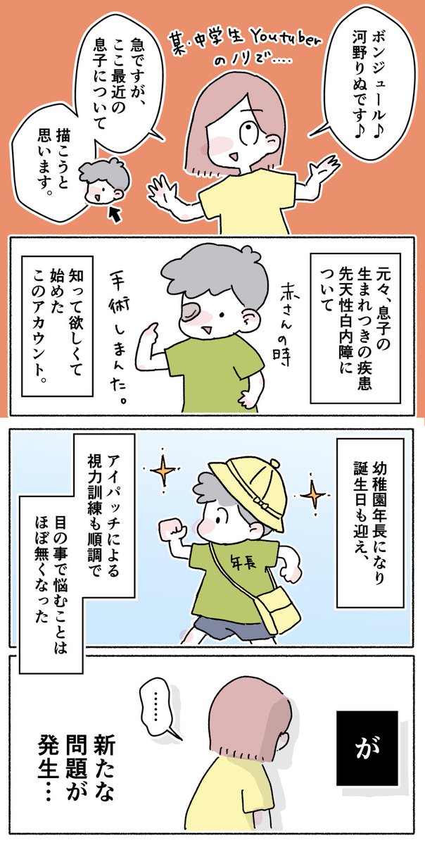 先天性白内障だけじゃない、息子の凹凸の話。

#ASD #ADHD #育児絵日記 #発達凹凸 #子育てエッセイ
#漫画が読めるハッシュタグ (1/2) 