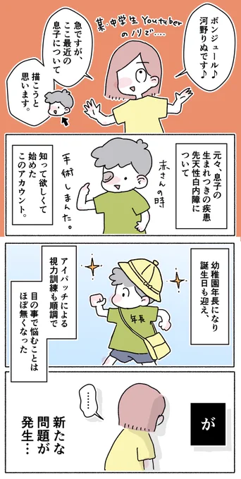 先天性白内障だけじゃない、息子の凹凸の話。

#ASD #ADHD #育児絵日記 #発達凹凸 #子育てエッセイ
#漫画が読めるハッシュタグ (1/2) 