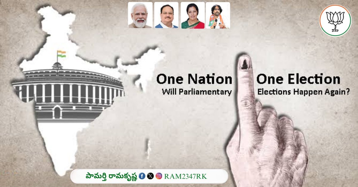 RAM2347RK's tweet photo. What about You ???
#ISupportOneNationOneElection #OneNationOneElection
#RKBJP @BJP4Andhra @PurandeswariBJP @BJPMadhukarAP @kesavakanth1 https://t.co/6Fdik0eYHM